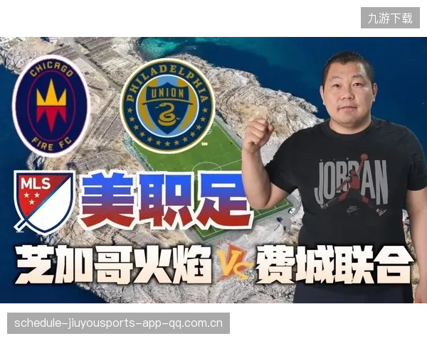 MLS芝加哥反击配合迅捷,节奏直接进入高速