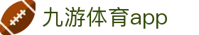 九游体育App - 九游app下载 - Jiuyou体育信息平台赛程提醒